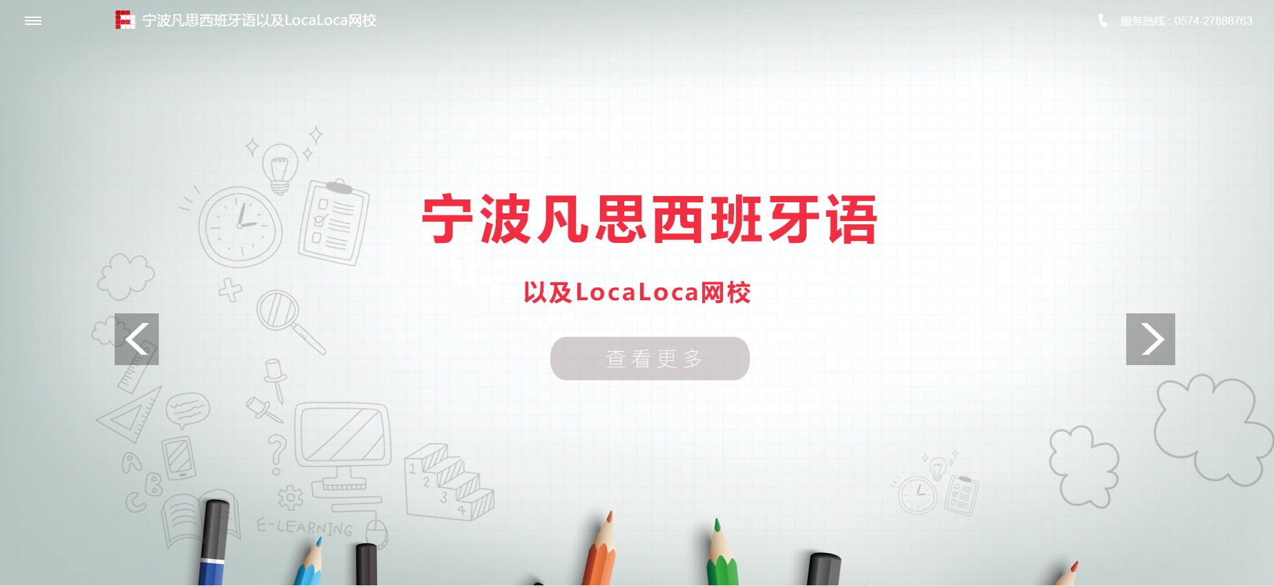 寧波凡思西班牙語(yǔ)培訓(xùn)