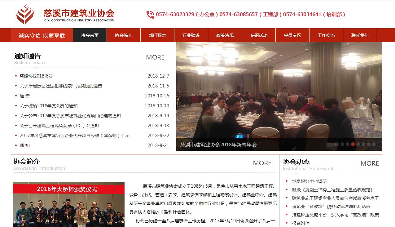 慈溪市建筑業(yè)協(xié)會(huì)