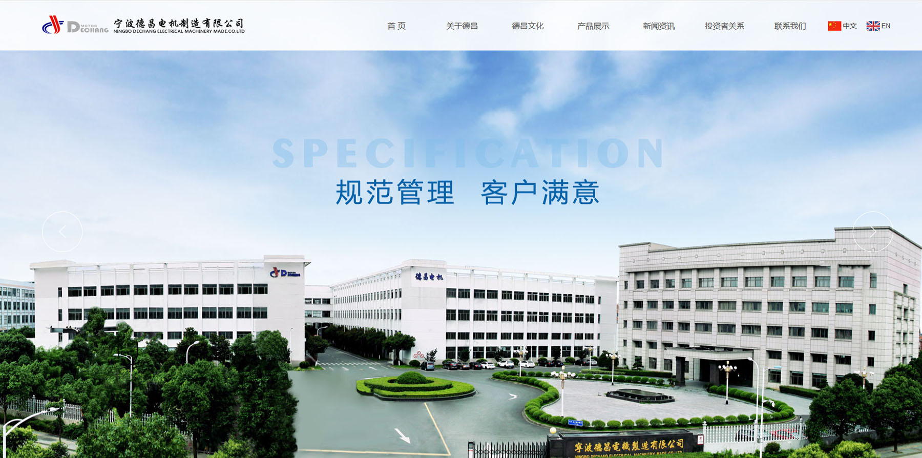 寧波德昌電機(jī)制造有限公司