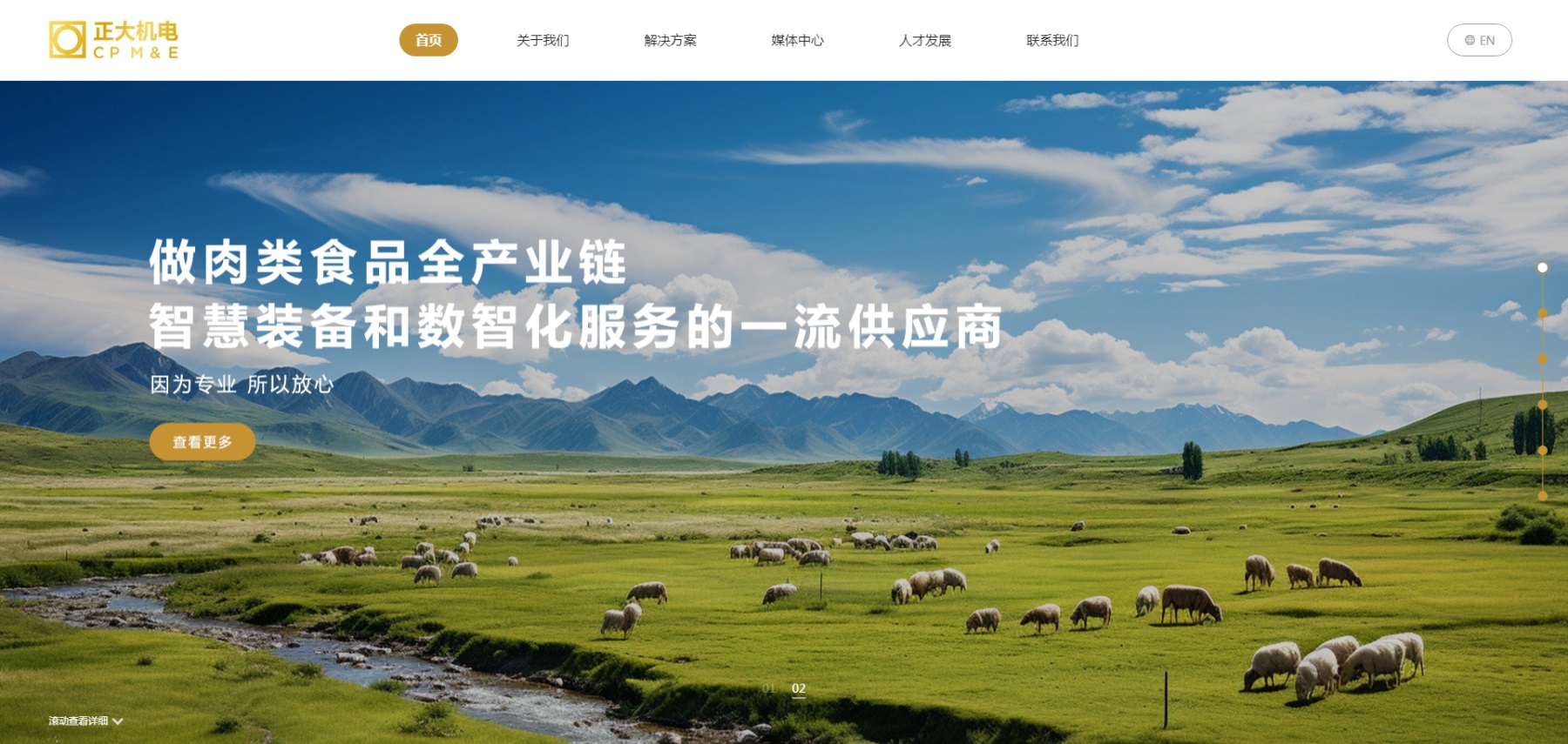 正大集團(tuán)旗下正大機(jī)電企業(yè)